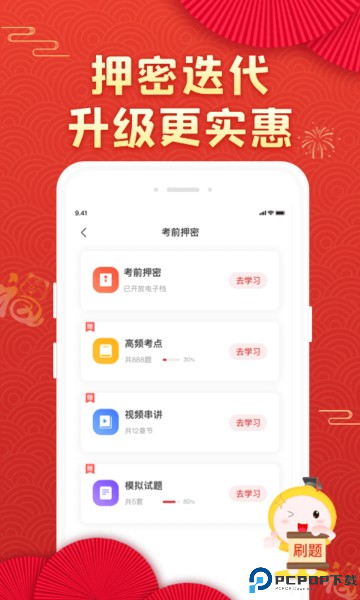 自考笔果题库截图