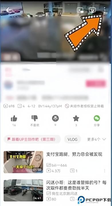 哔哩哔哩app截图