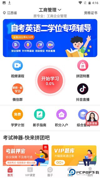 自考笔果题库