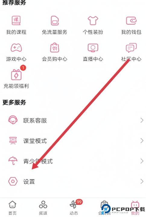 哔哩哔哩app截图