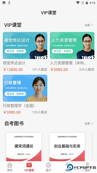 自考笔果题库