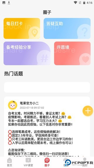 自考笔果题库