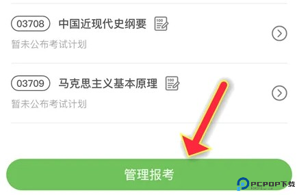自考笔果题库