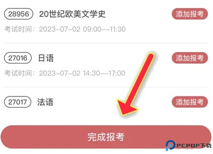 自考笔果题库