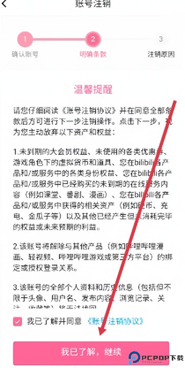哔哩哔哩app截图