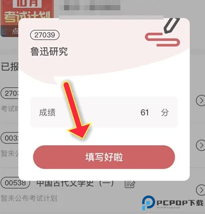 自考笔果题库
