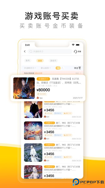 螃蟹账号代售截图