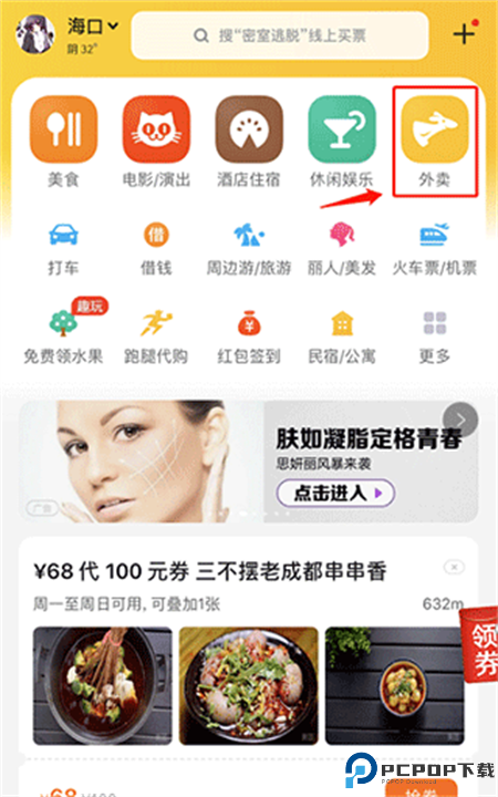 美团外卖安卓截图