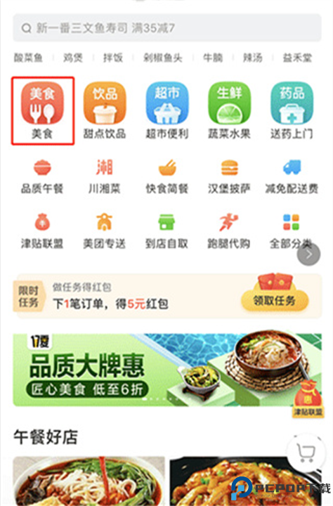 美团外卖安卓截图