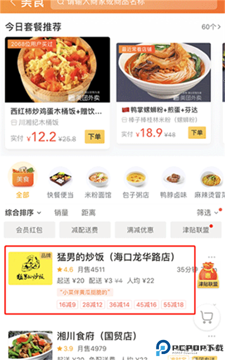 美团外卖安卓