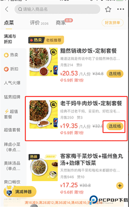 美团外卖安卓