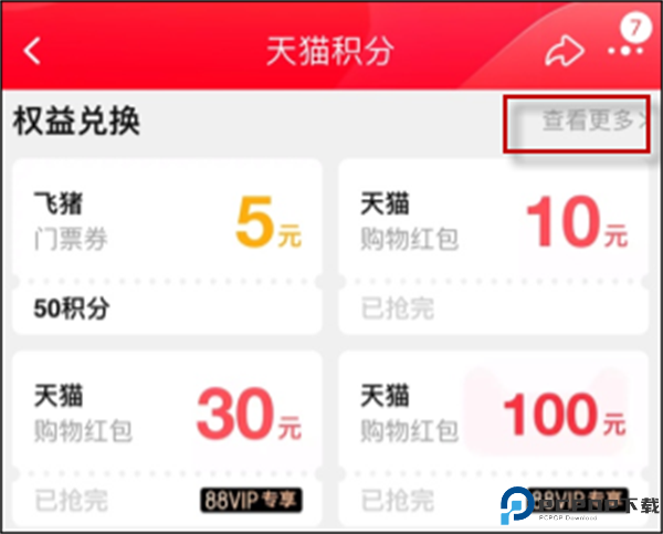 天猫购物app手机