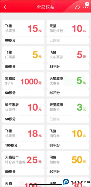 天猫购物app手机截图