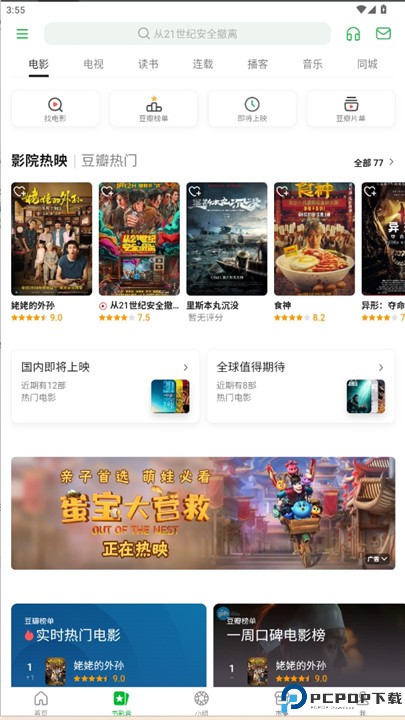 豆瓣app