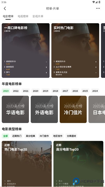豆瓣app