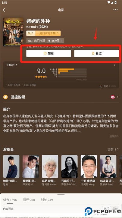 豆瓣app