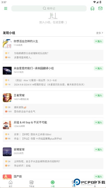 豆瓣app