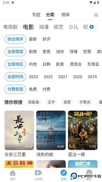 影视大全纯净版截图