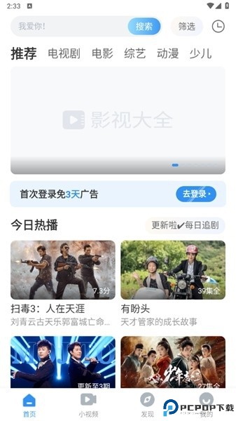 影视大全纯净版