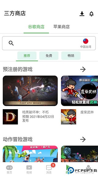 apkssr应用商店截图
