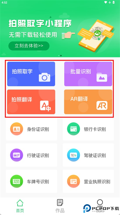 拍照取字神器软件安卓截图