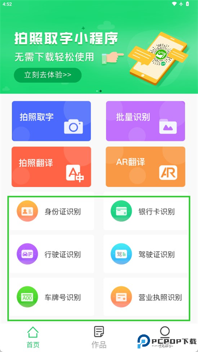 拍照取字神器软件安卓截图
