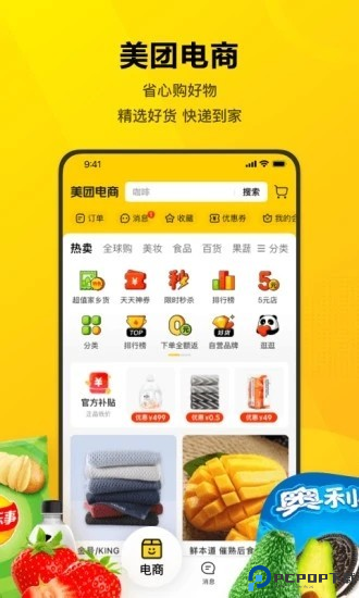 美团app截图