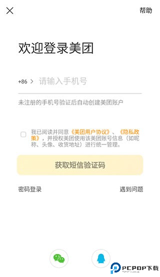 美团app