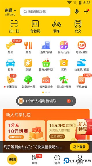 美团app