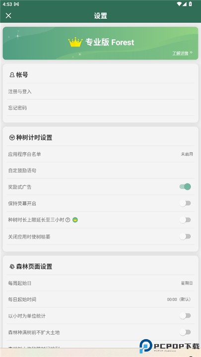 Forest专注森林