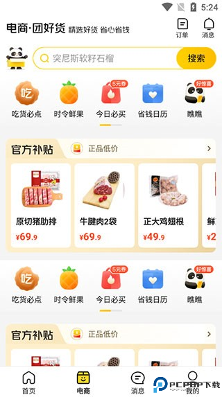美团app