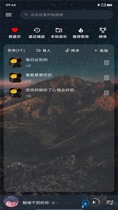 速悦音乐app