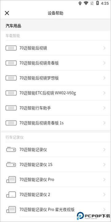 70迈智能记录仪截图
