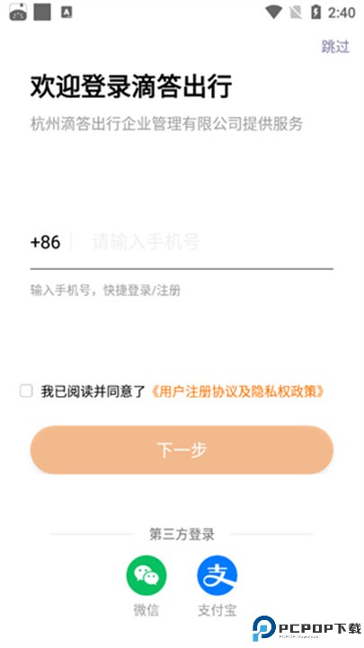 滴答出行app手机版下载