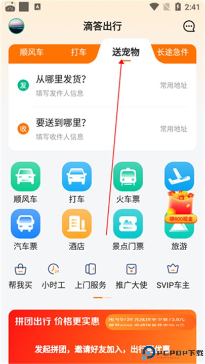 滴答出行app手机版下载