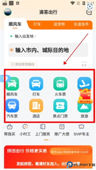 滴答出行app手机版下载