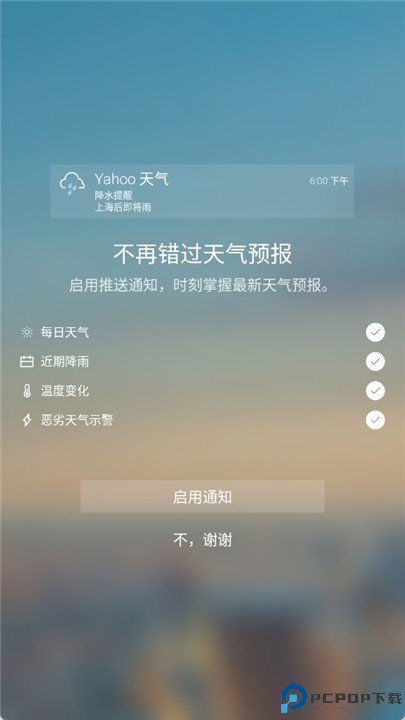 雅虎天气