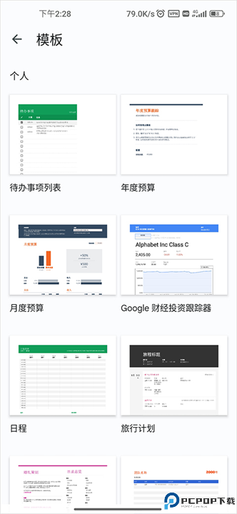 google表格截图