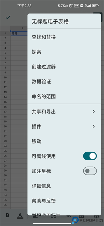 google表格截图