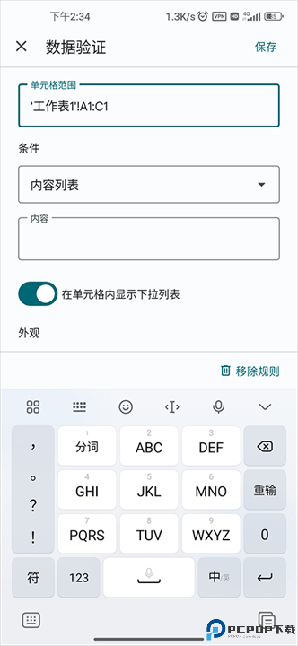 google表格截图