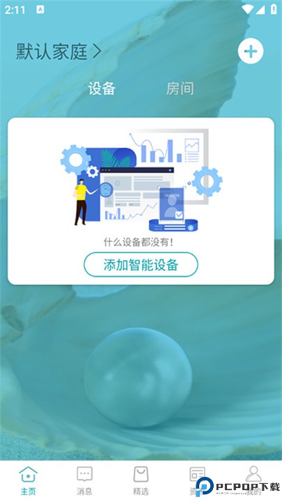 小美智能app手机版