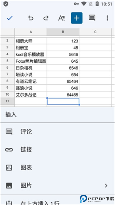 google表格截图