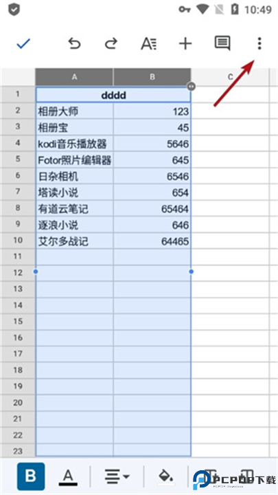 google表格截图