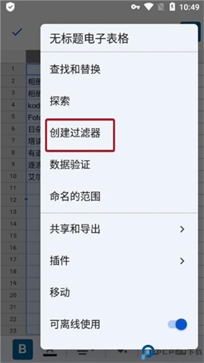 google表格截图
