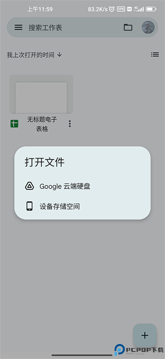 google表格截图