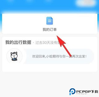 哈啰出行app