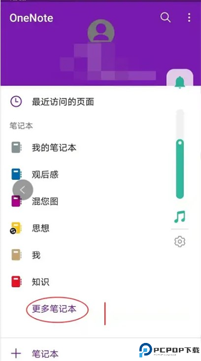 微软OneNote截图