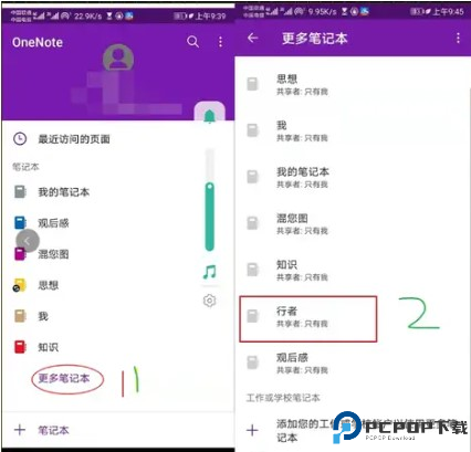 微软OneNote截图