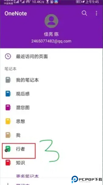 微软OneNote截图