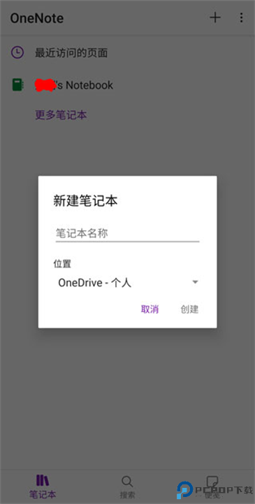 微软OneNote截图